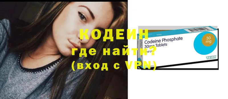 Кодеиновый сироп Lean напиток Lean (лин)  где продают   Болотное 